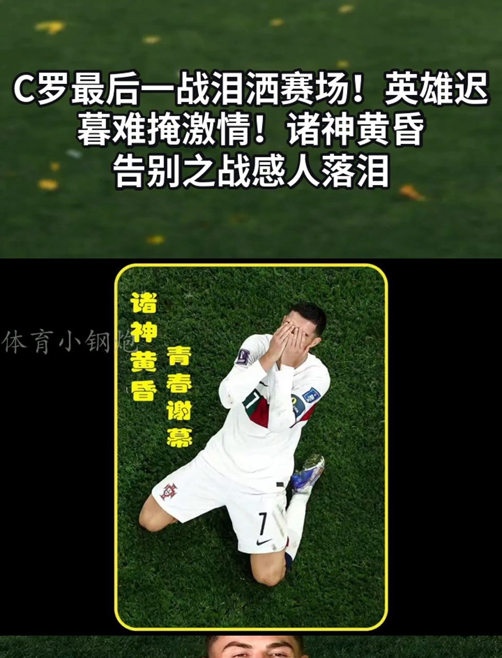 C罗重返赛场，败北首场状态出色，DWG观众沸腾！